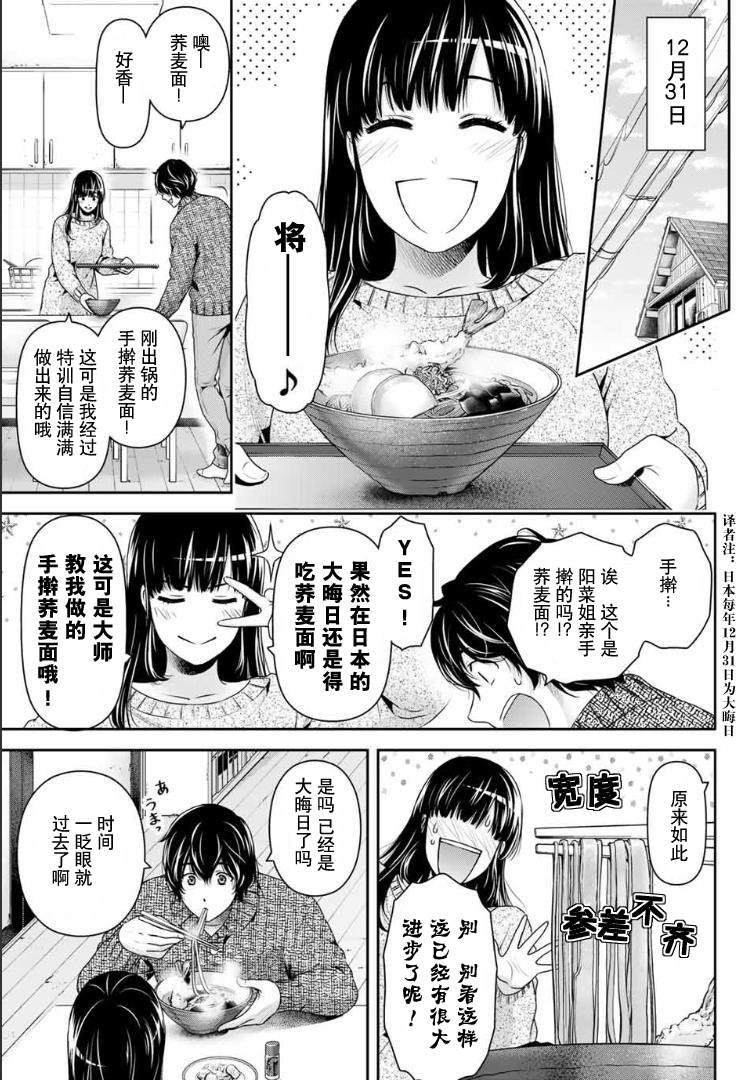 《家有女友》漫画最新章节第257话 幸福免费下拉式在线观看章节第【5】张图片