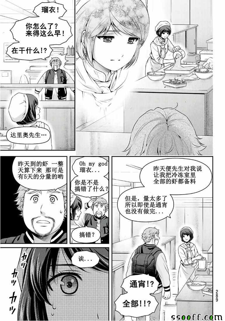 《家有女友》漫画最新章节第248话免费下拉式在线观看章节第【7】张图片