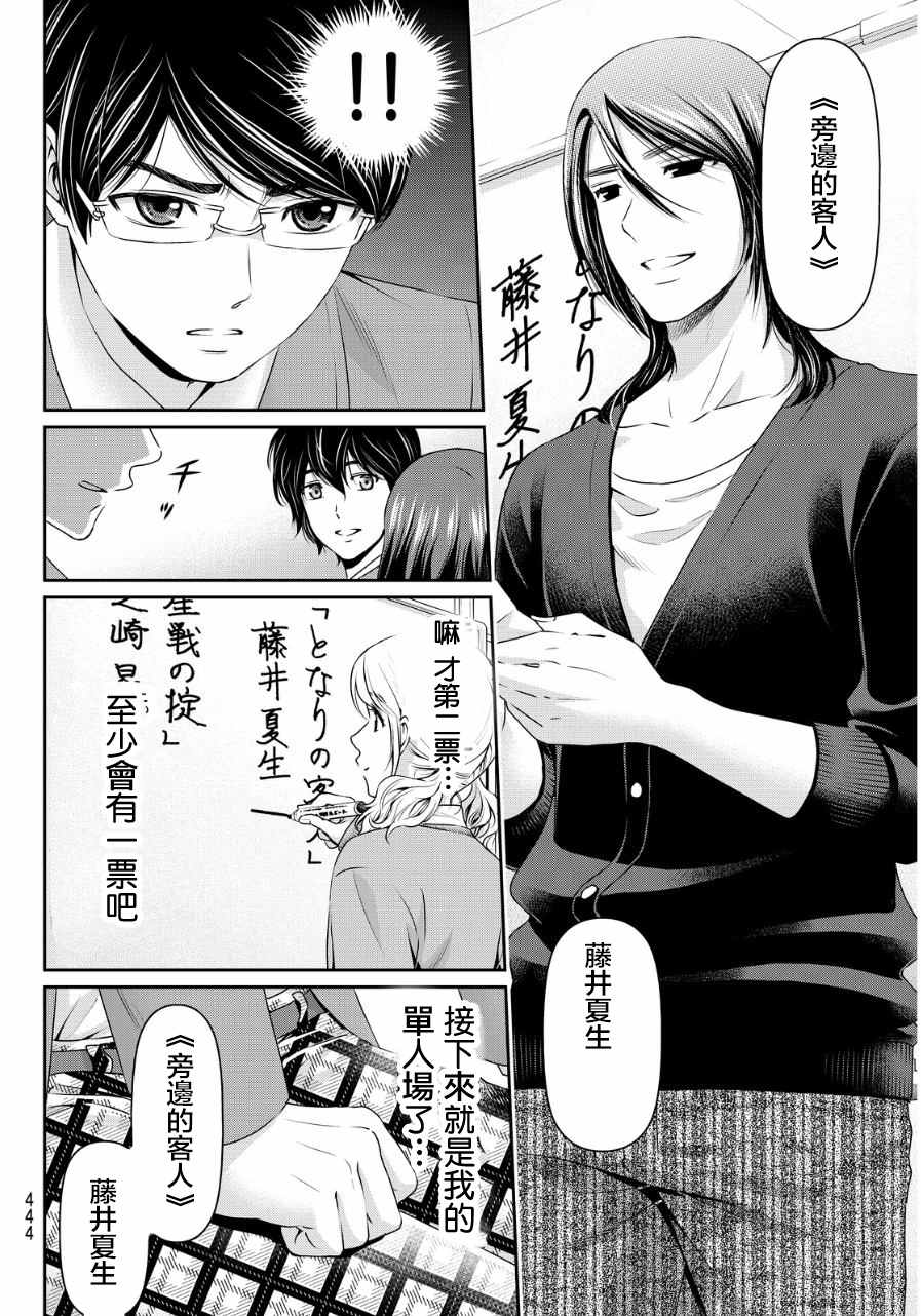 《家有女友》漫画最新章节第76话免费下拉式在线观看章节第【6】张图片