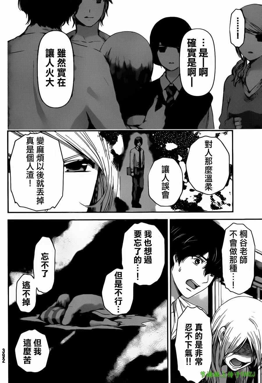 《家有女友》漫画最新章节第40话免费下拉式在线观看章节第【8】张图片