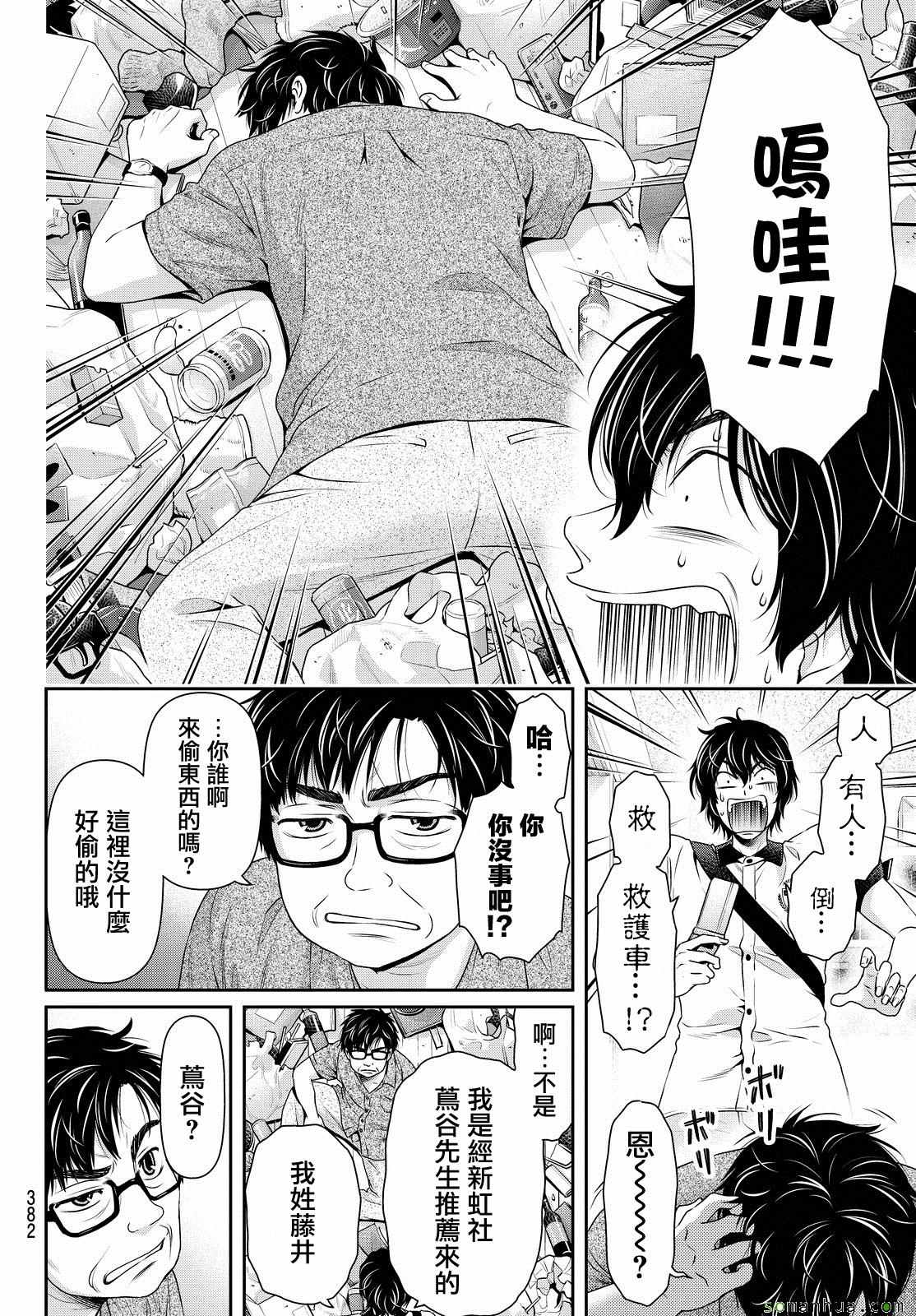 《家有女友》漫画最新章节第98话免费下拉式在线观看章节第【10】张图片