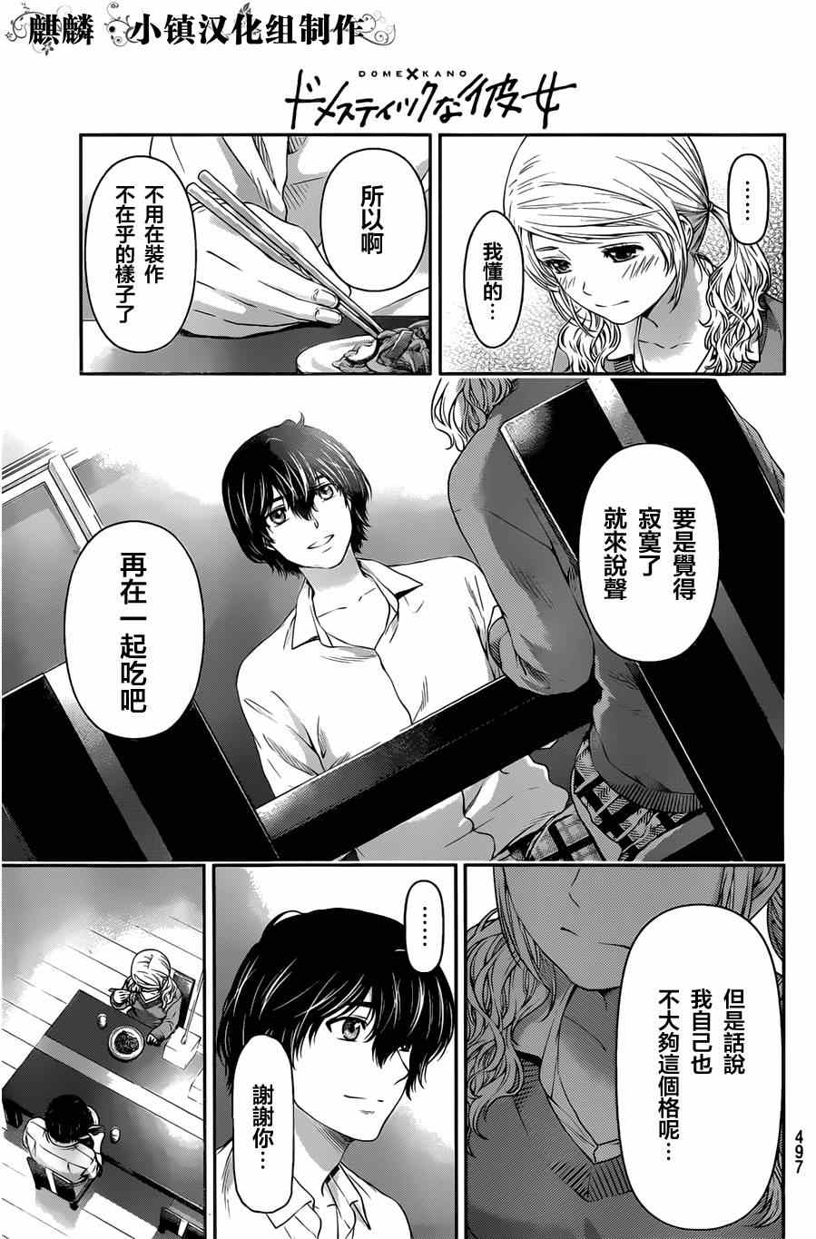 《家有女友》漫画最新章节第16话免费下拉式在线观看章节第【15】张图片