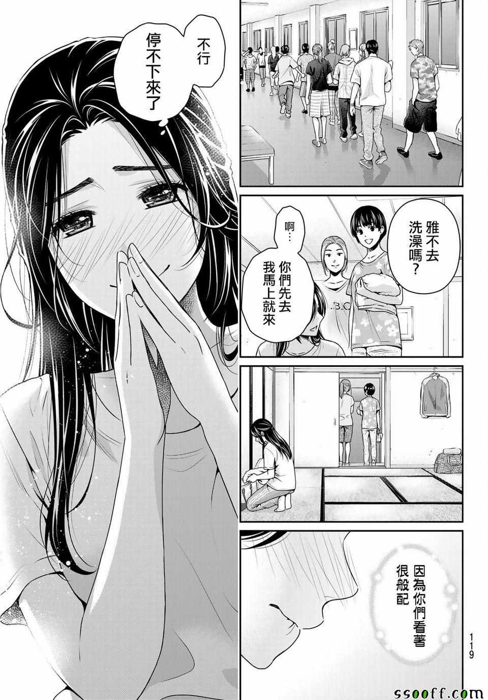 《家有女友》漫画最新章节第233话免费下拉式在线观看章节第【17】张图片