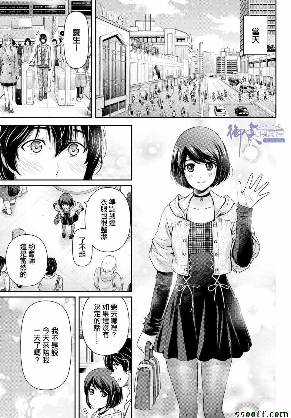 《家有女友》漫画最新章节第198话免费下拉式在线观看章节第【5】张图片