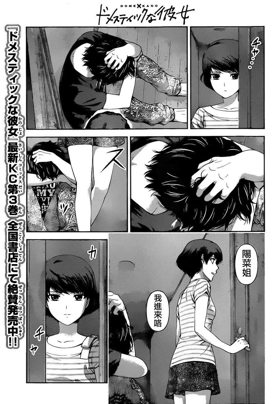 《家有女友》漫画最新章节第31话免费下拉式在线观看章节第【5】张图片