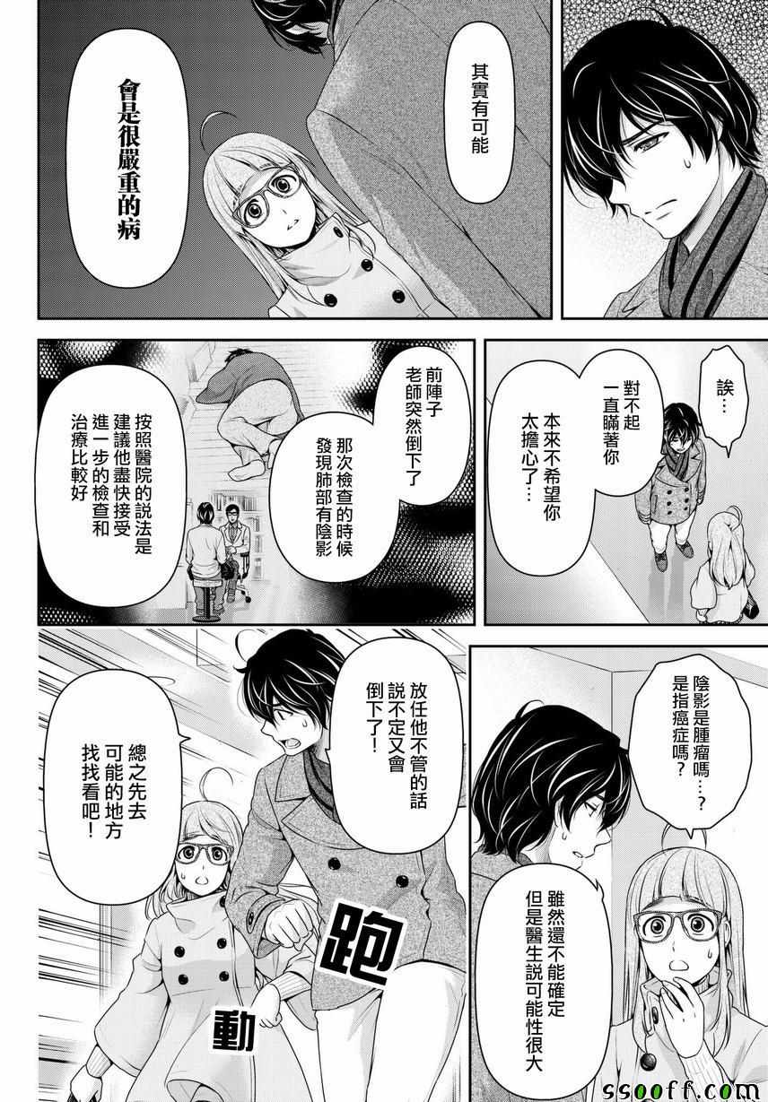 《家有女友》漫画最新章节第212话免费下拉式在线观看章节第【2】张图片