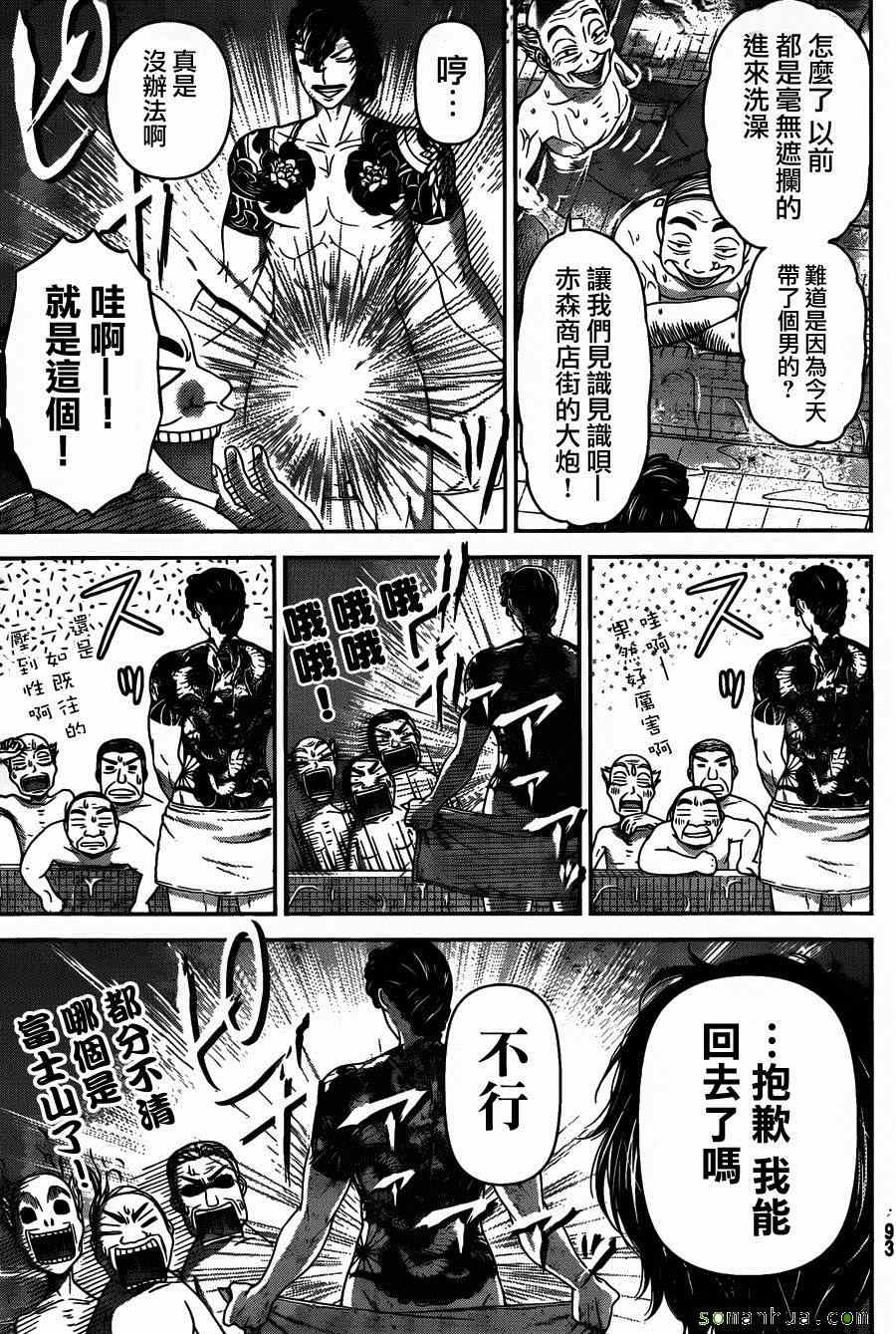 《家有女友》漫画最新章节第66话免费下拉式在线观看章节第【11】张图片