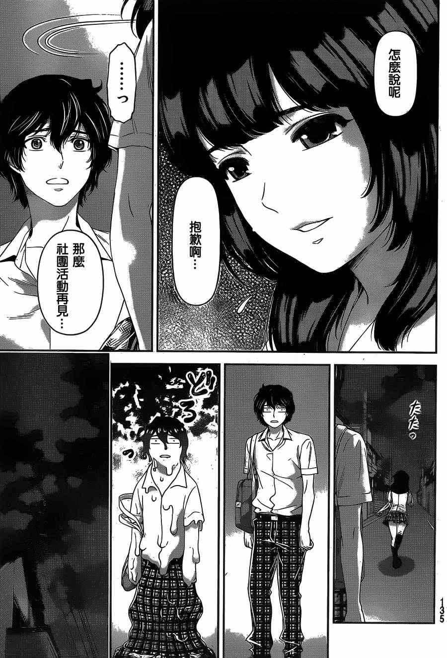 《家有女友》漫画最新章节第22话免费下拉式在线观看章节第【15】张图片