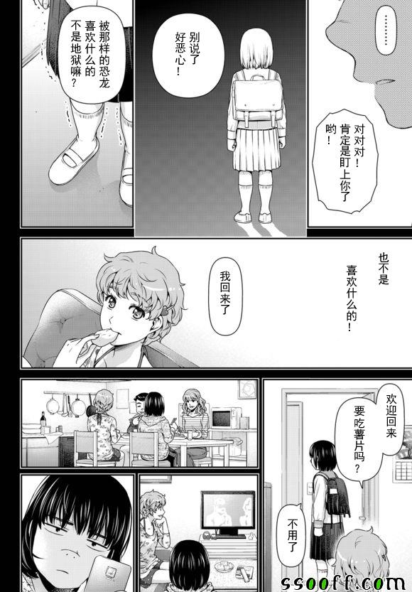 《家有女友》漫画最新章节第122话免费下拉式在线观看章节第【6】张图片