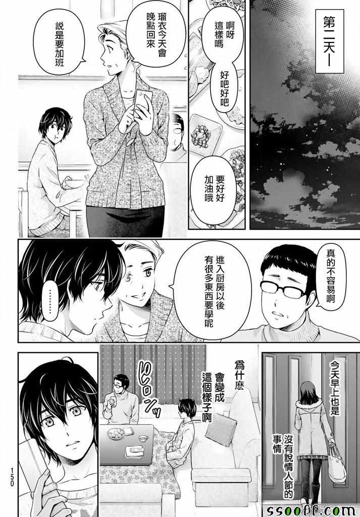 《家有女友》漫画最新章节第134话免费下拉式在线观看章节第【12】张图片