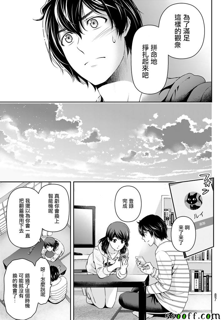 《家有女友》漫画最新章节第142话免费下拉式在线观看章节第【9】张图片