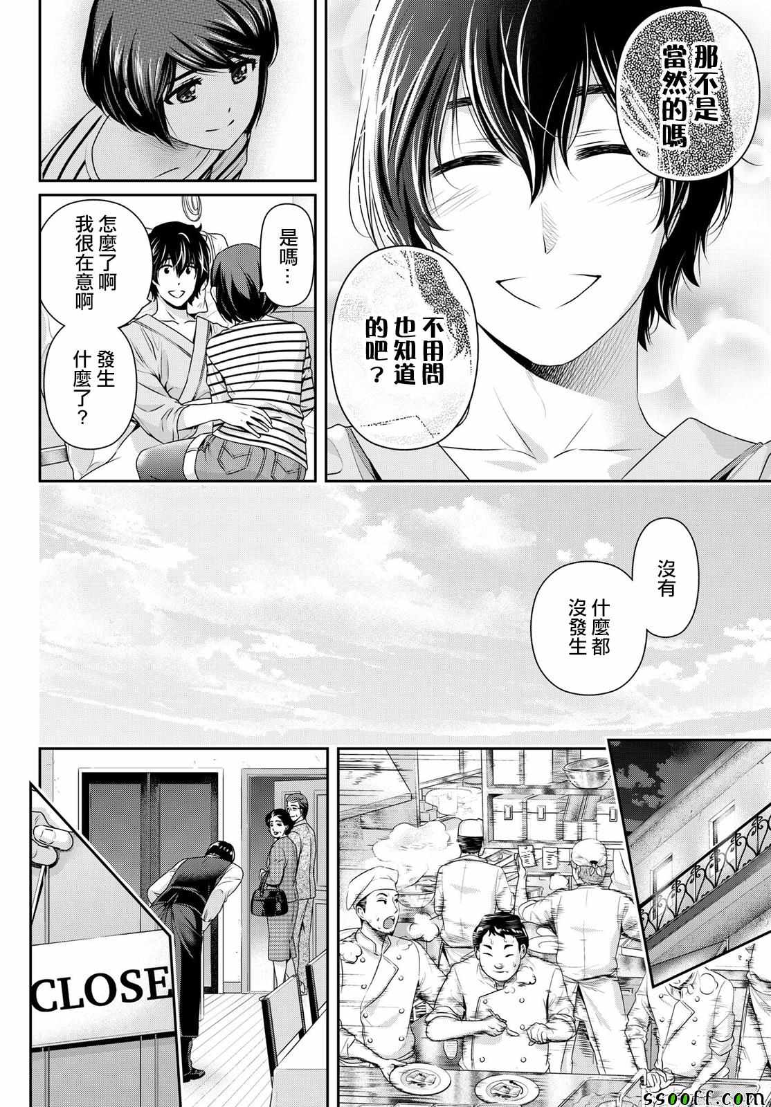 《家有女友》漫画最新章节第192话免费下拉式在线观看章节第【6】张图片