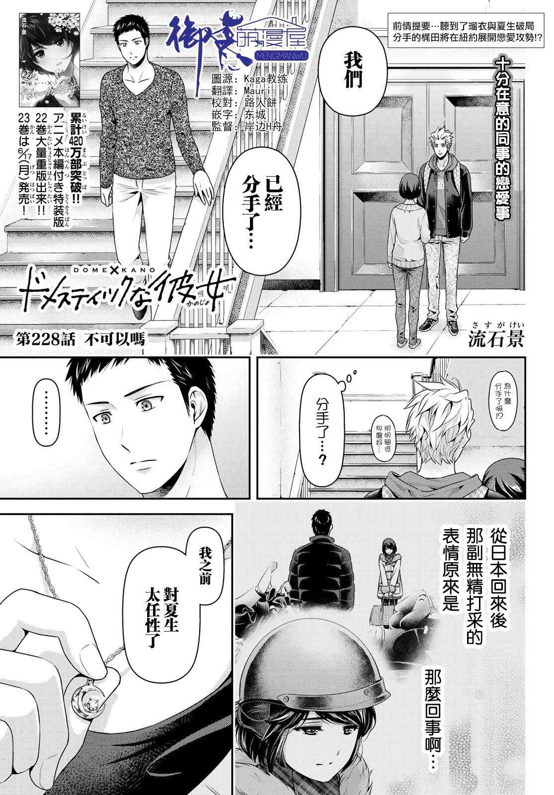 《家有女友》漫画最新章节第228话免费下拉式在线观看章节第【1】张图片