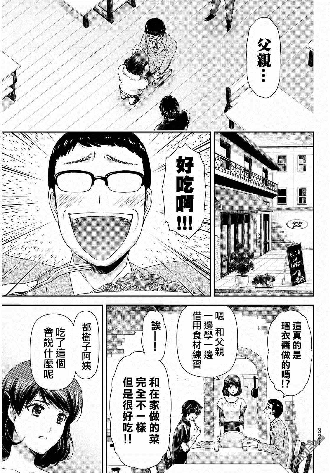 《家有女友》漫画最新章节第89话免费下拉式在线观看章节第【9】张图片