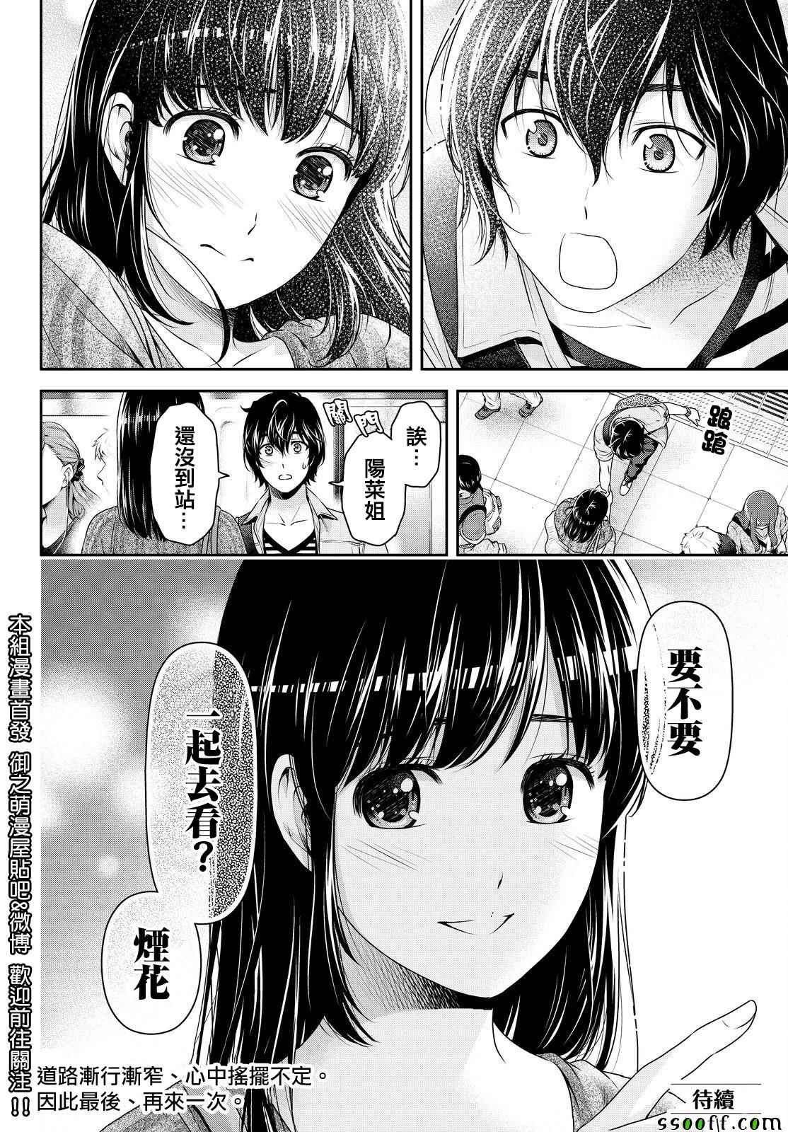 《家有女友》漫画最新章节第170话免费下拉式在线观看章节第【18】张图片