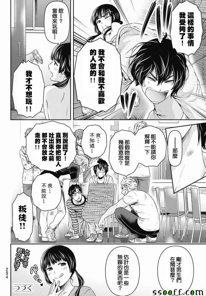 《家有女友》漫画最新章节第152话免费下拉式在线观看章节第【18】张图片