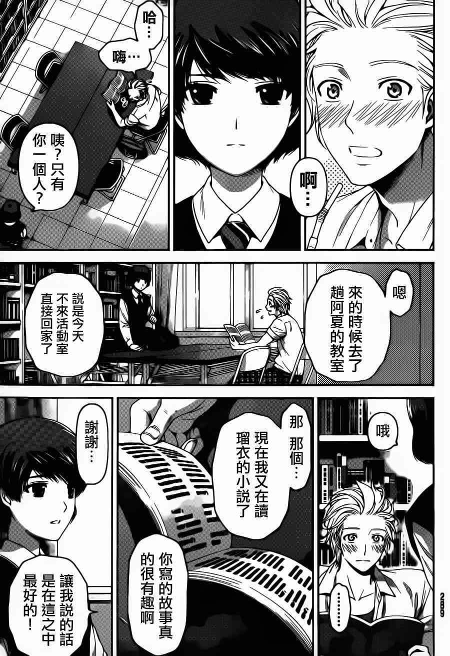 《家有女友》漫画最新章节第48话免费下拉式在线观看章节第【13】张图片