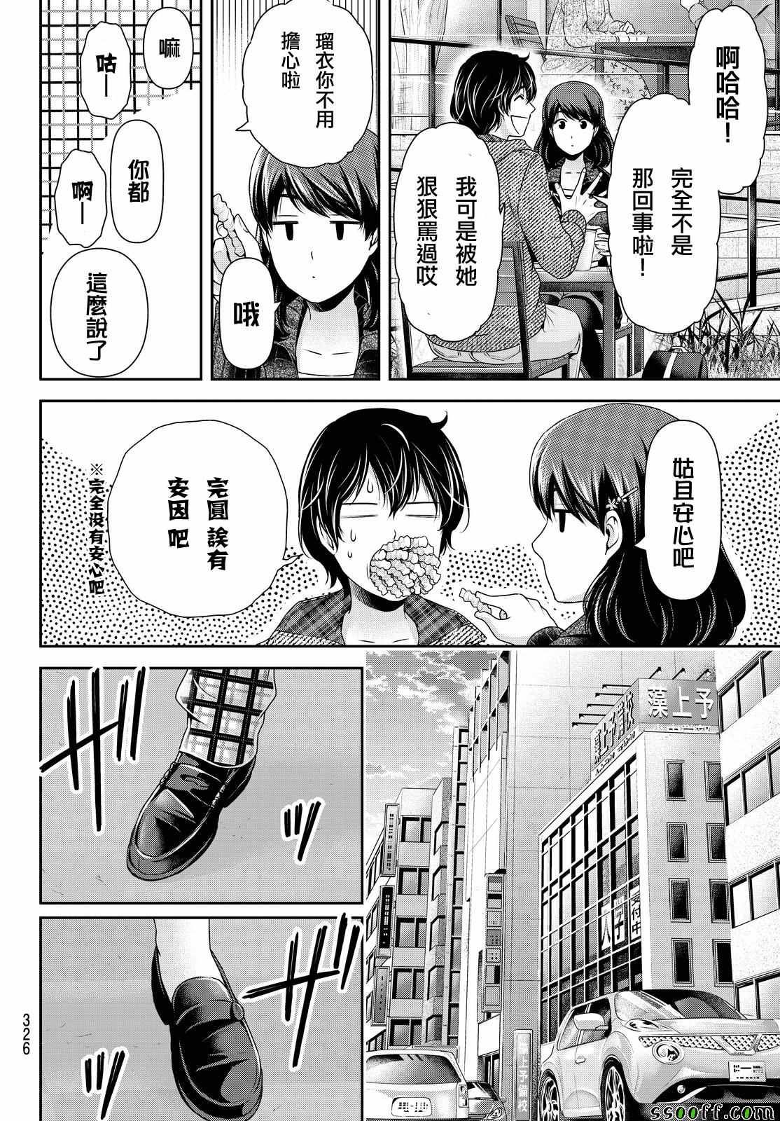 《家有女友》漫画最新章节第121话免费下拉式在线观看章节第【10】张图片