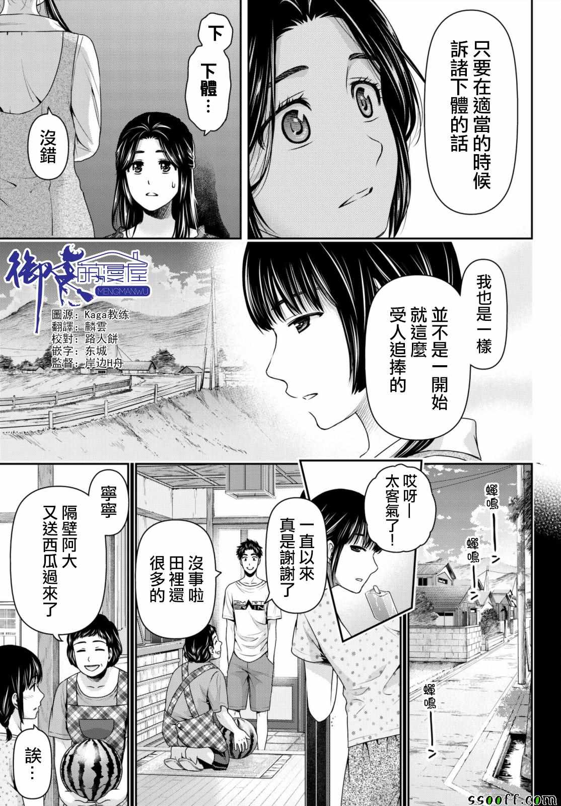 《家有女友》漫画最新章节第193话免费下拉式在线观看章节第【2】张图片