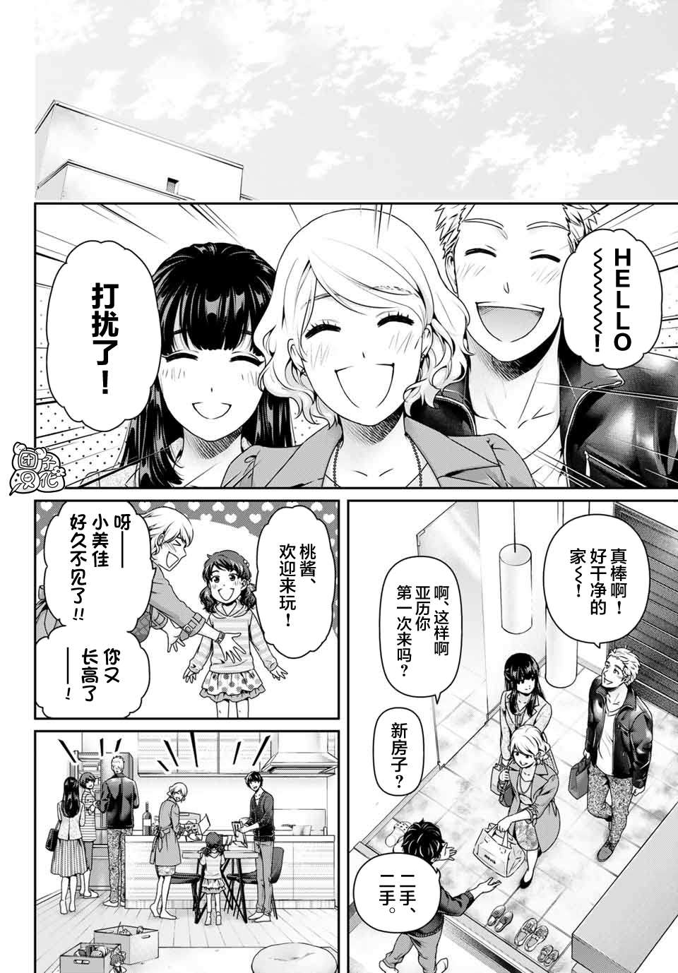 《家有女友》漫画最新章节第274话 赌上人生免费下拉式在线观看章节第【6】张图片