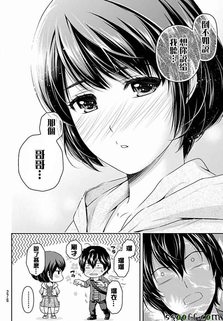 《家有女友》漫画最新章节第153话免费下拉式在线观看章节第【15】张图片