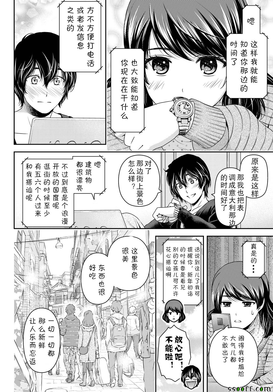 《家有女友》漫画最新章节第130话免费下拉式在线观看章节第【8】张图片