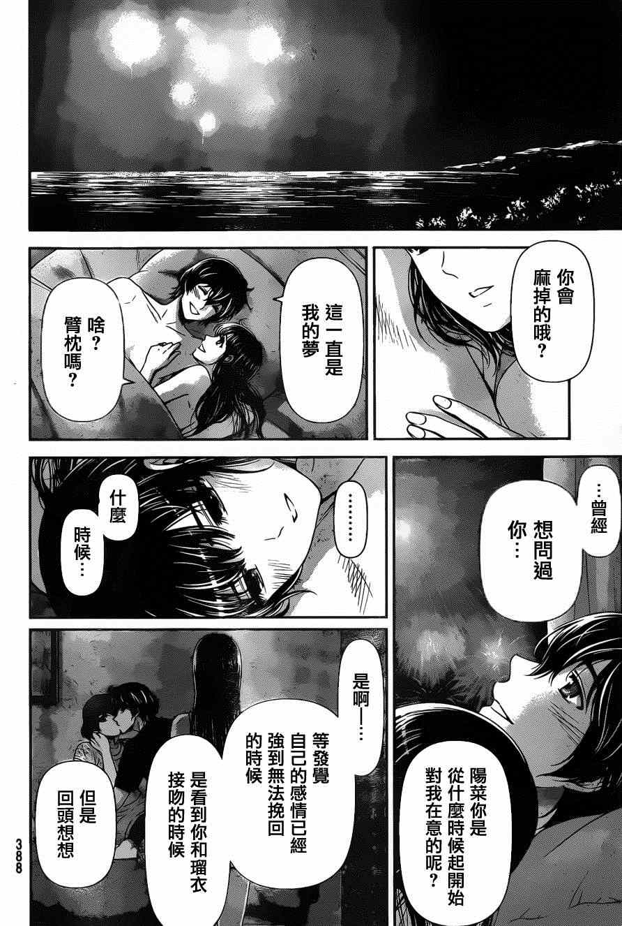 《家有女友》漫画最新章节第55话免费下拉式在线观看章节第【4】张图片