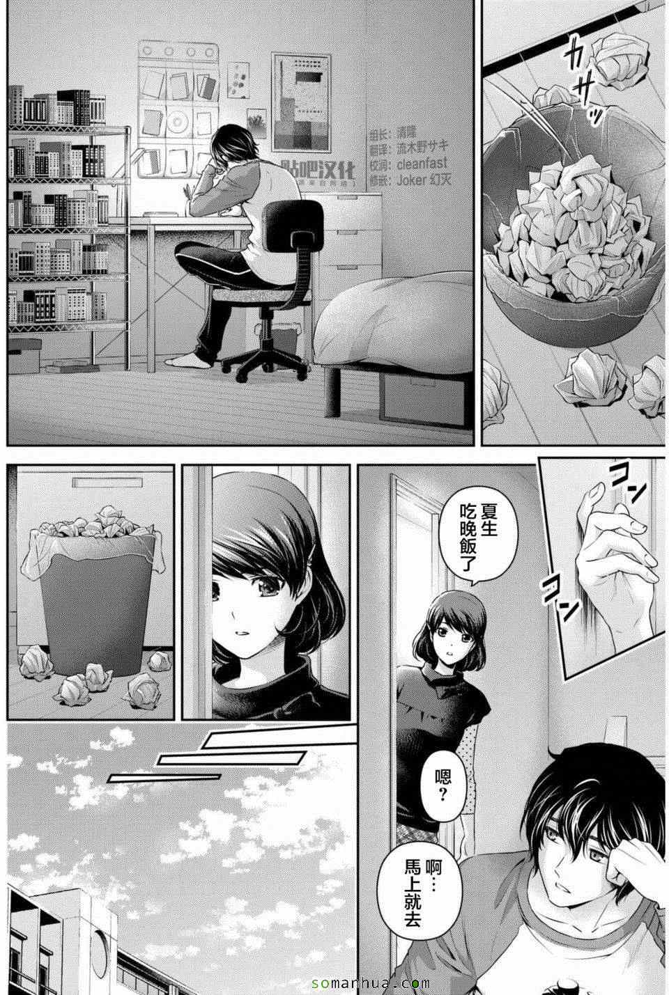 《家有女友》漫画最新章节第82话免费下拉式在线观看章节第【4】张图片