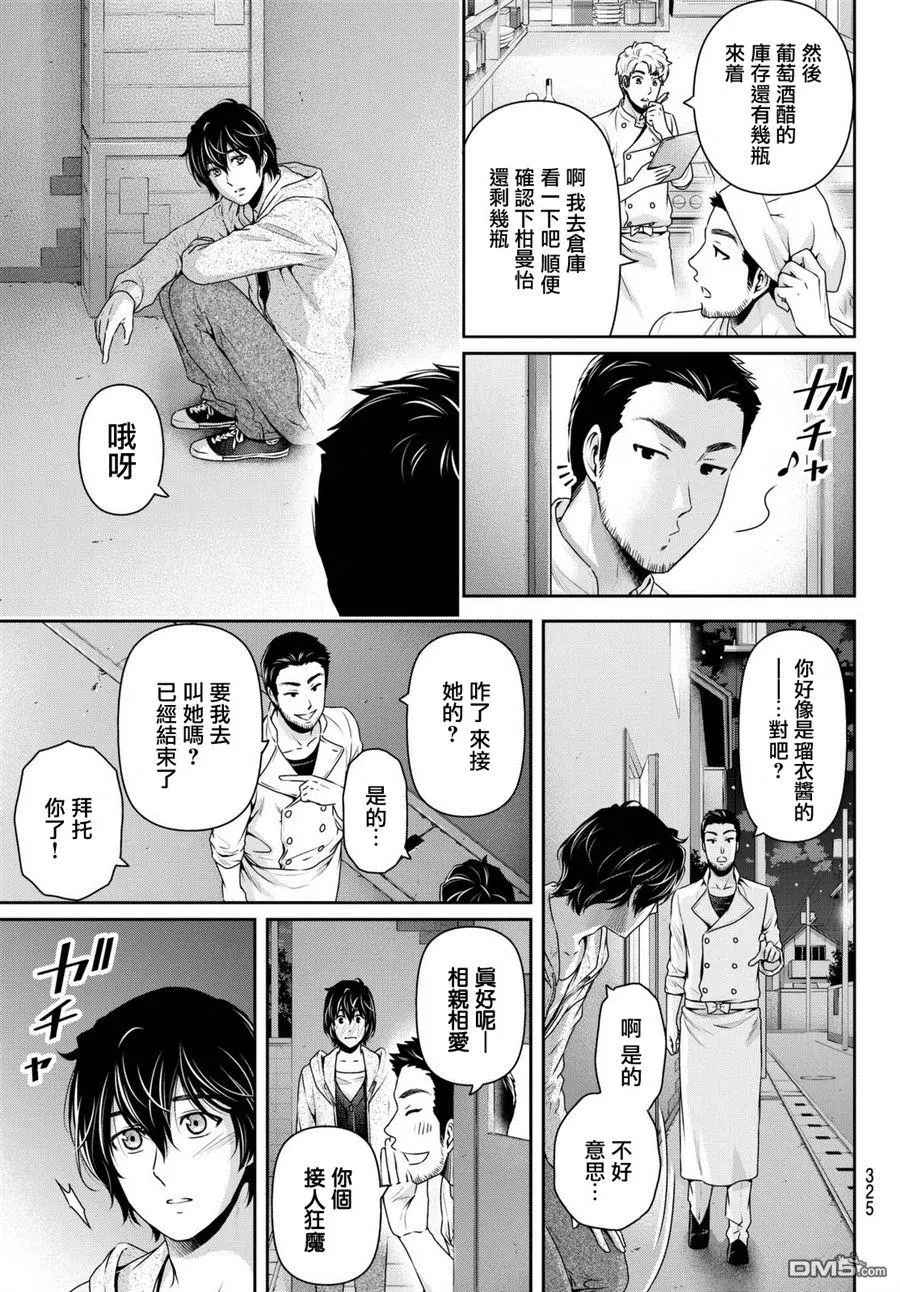 《家有女友》漫画最新章节第146话免费下拉式在线观看章节第【7】张图片