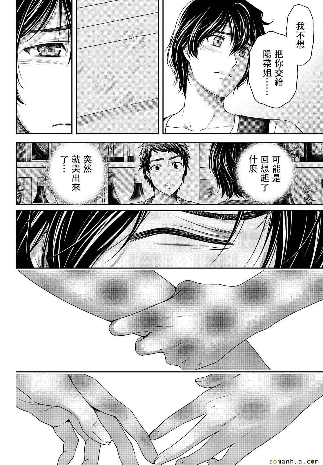 《家有女友》漫画最新章节第94话免费下拉式在线观看章节第【16】张图片