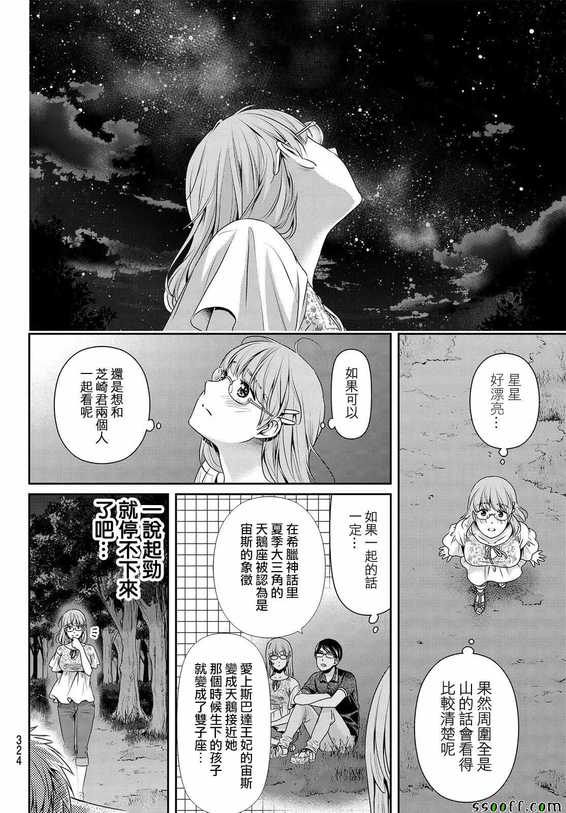 《家有女友》漫画最新章节第178话免费下拉式在线观看章节第【16】张图片