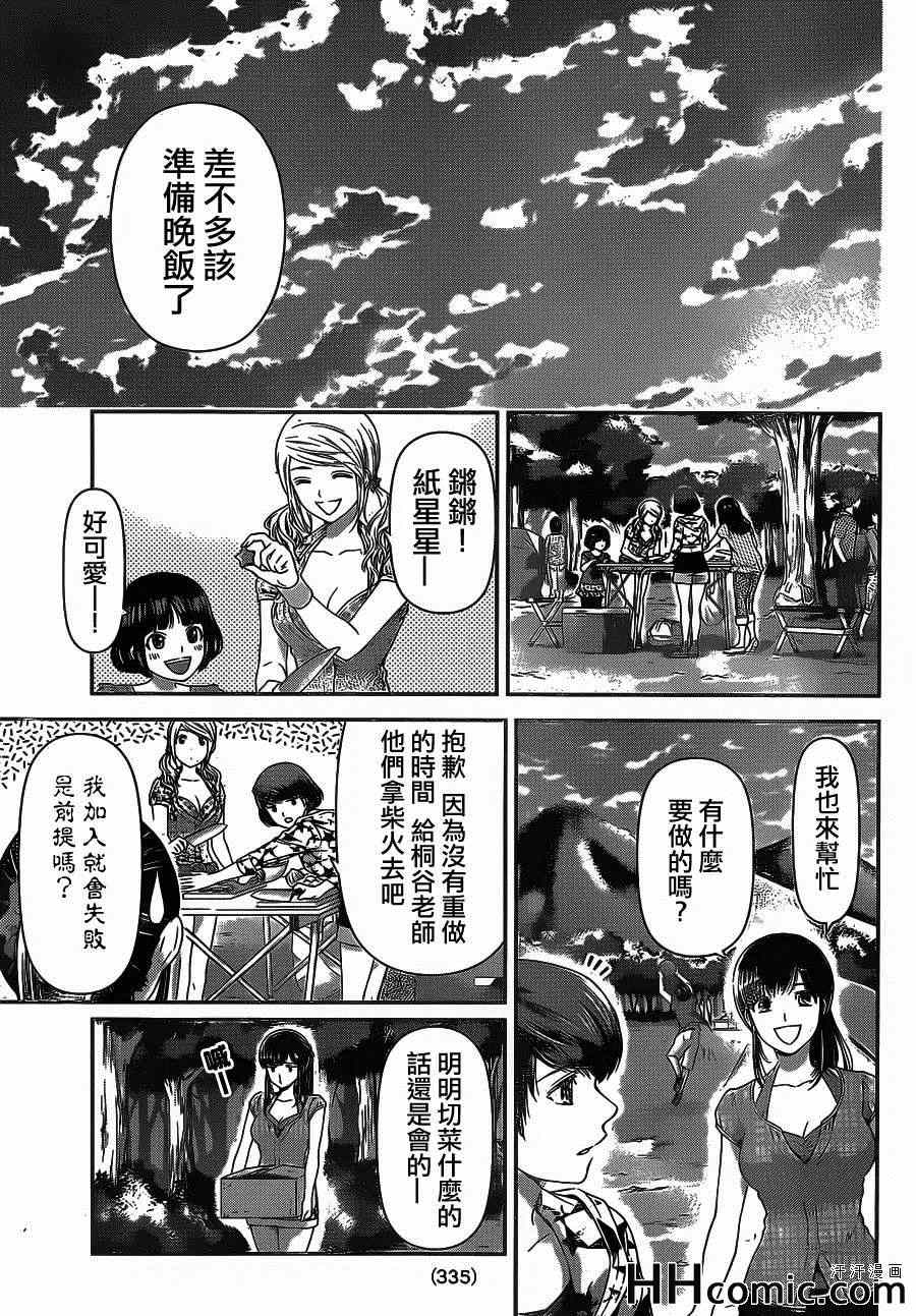 《家有女友》漫画最新章节第25话免费下拉式在线观看章节第【7】张图片