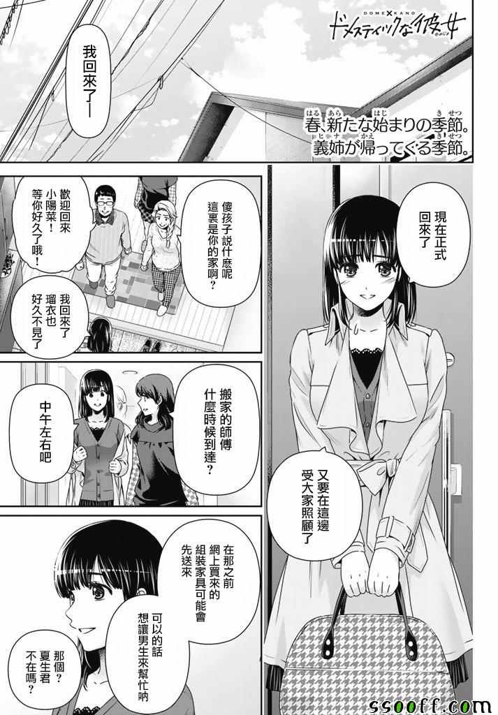 《家有女友》漫画最新章节第138话免费下拉式在线观看章节第【1】张图片