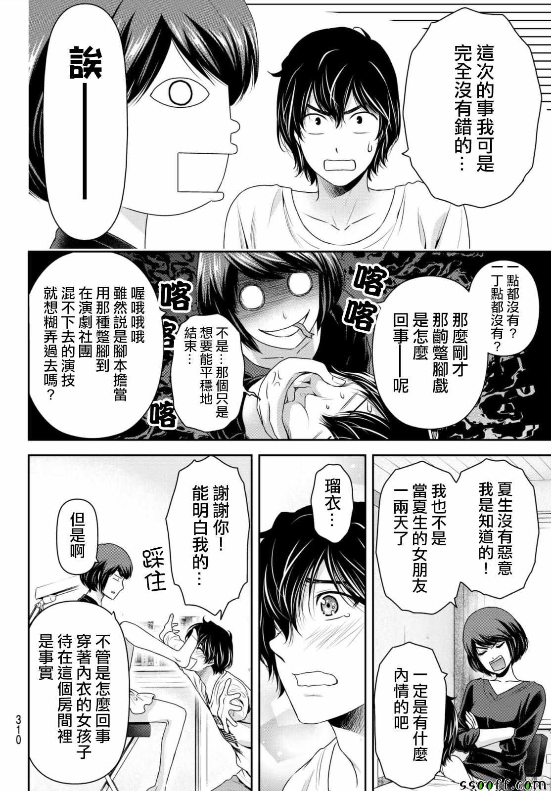 《家有女友》漫画最新章节第196话免费下拉式在线观看章节第【6】张图片