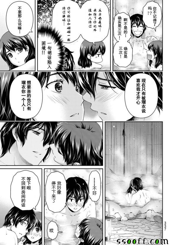 《家有女友》漫画最新章节第126话免费下拉式在线观看章节第【5】张图片