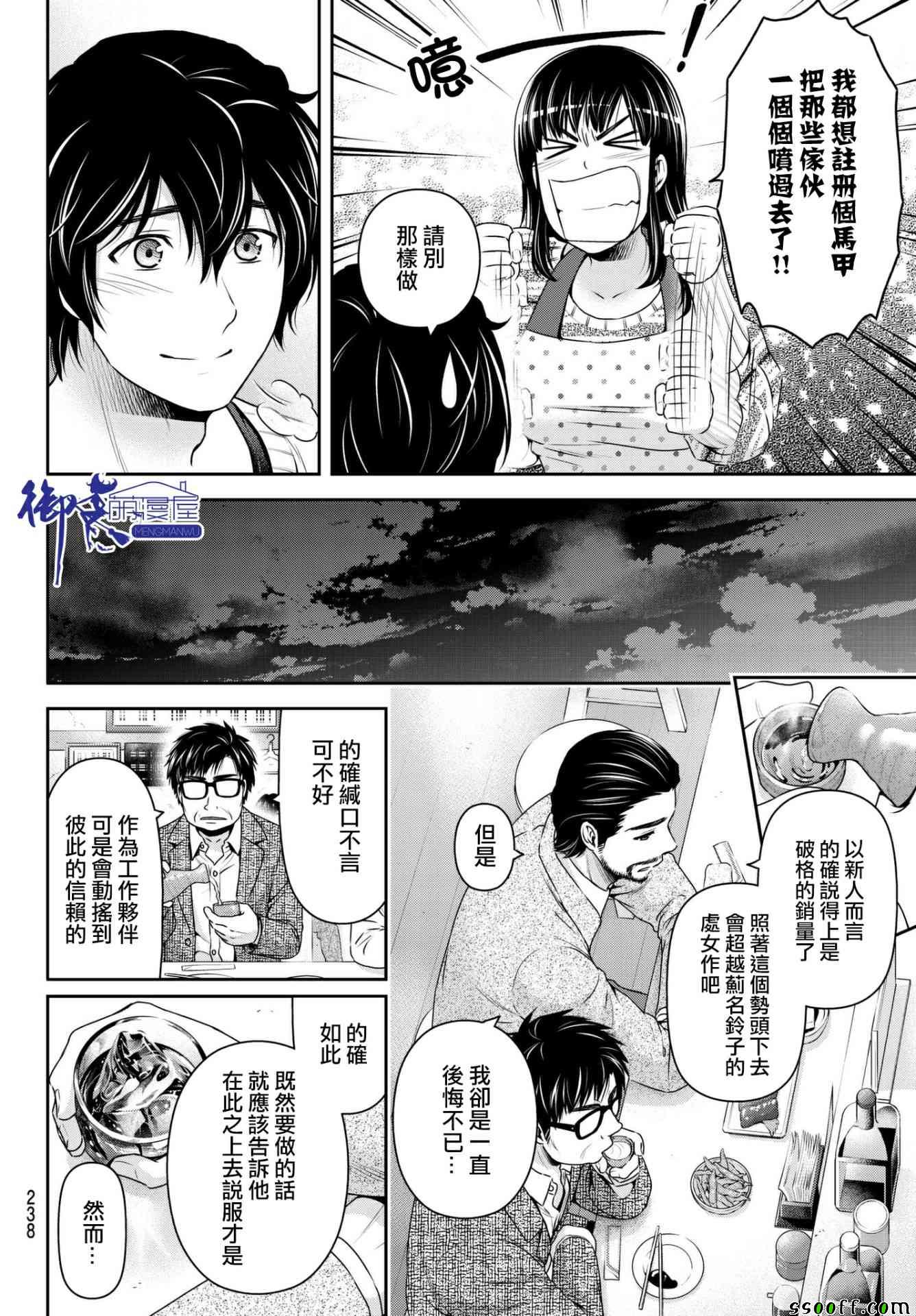 《家有女友》漫画最新章节第203话免费下拉式在线观看章节第【10】张图片