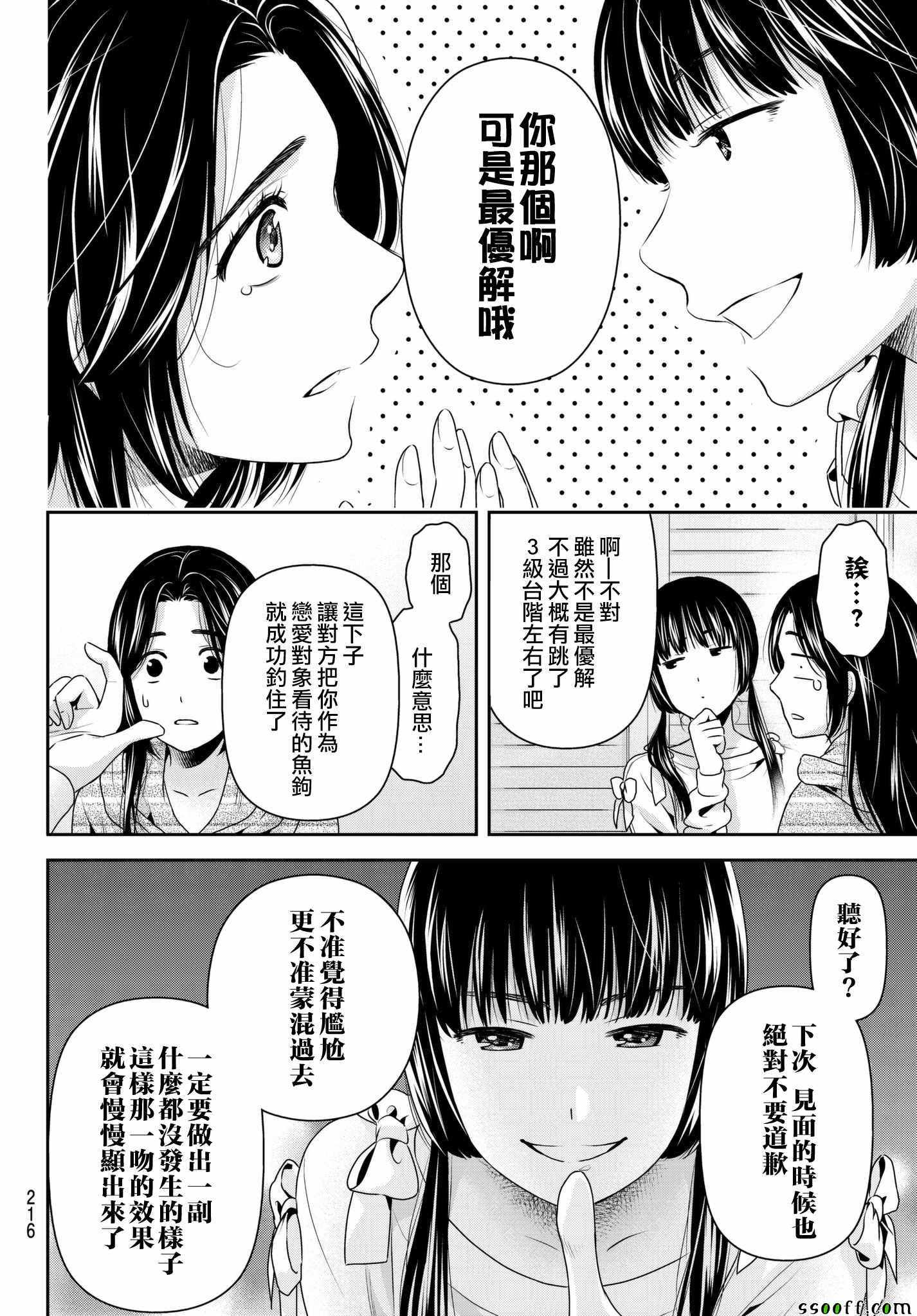 《家有女友》漫画最新章节第208话免费下拉式在线观看章节第【8】张图片