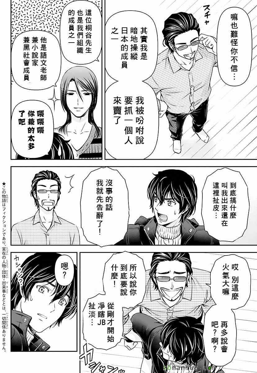 《家有女友》漫画最新章节第70话免费下拉式在线观看章节第【2】张图片