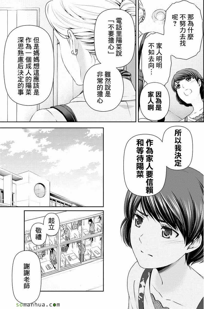 《家有女友》漫画最新章节第69话免费下拉式在线观看章节第【7】张图片