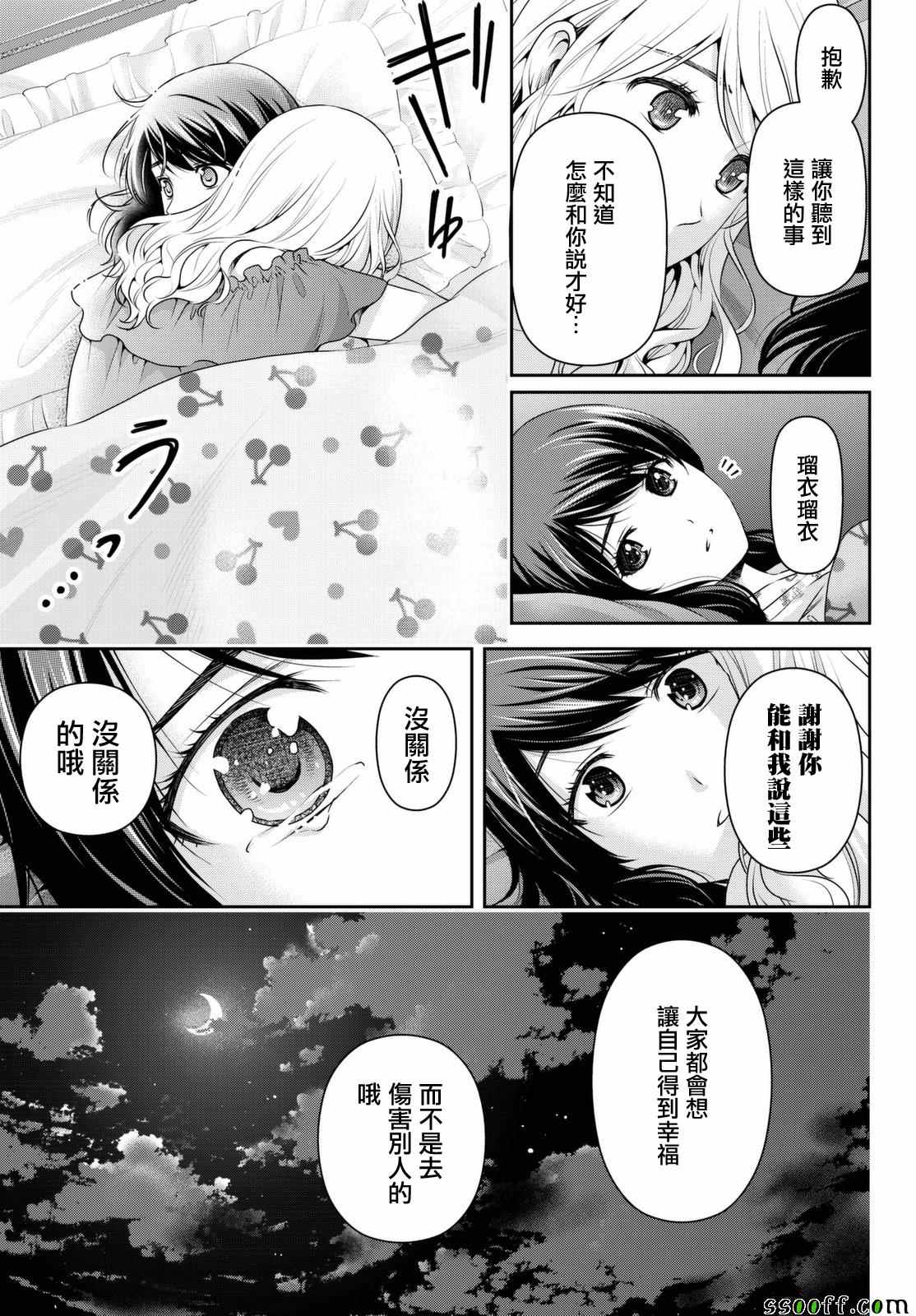 《家有女友》漫画最新章节第145话免费下拉式在线观看章节第【13】张图片