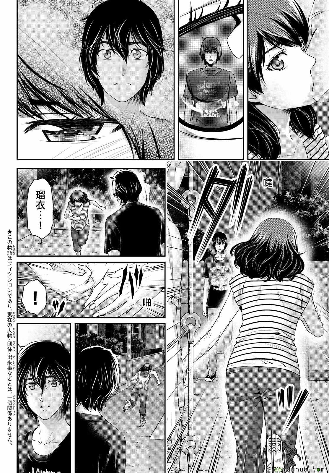 《家有女友》漫画最新章节第107话免费下拉式在线观看章节第【2】张图片