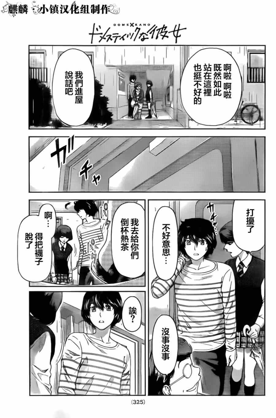 《家有女友》漫画最新章节第7话免费下拉式在线观看章节第【5】张图片