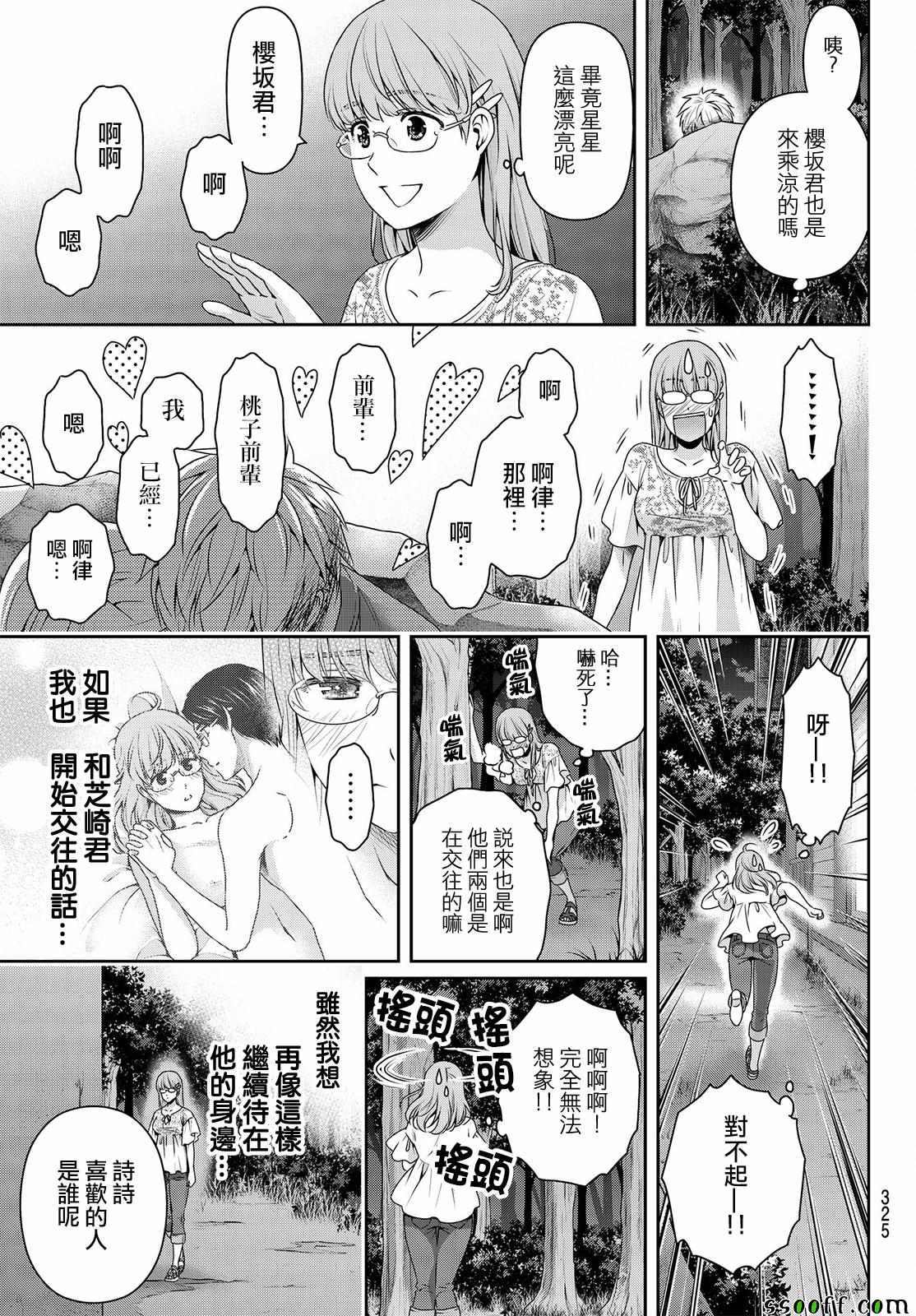 《家有女友》漫画最新章节第178话免费下拉式在线观看章节第【17】张图片