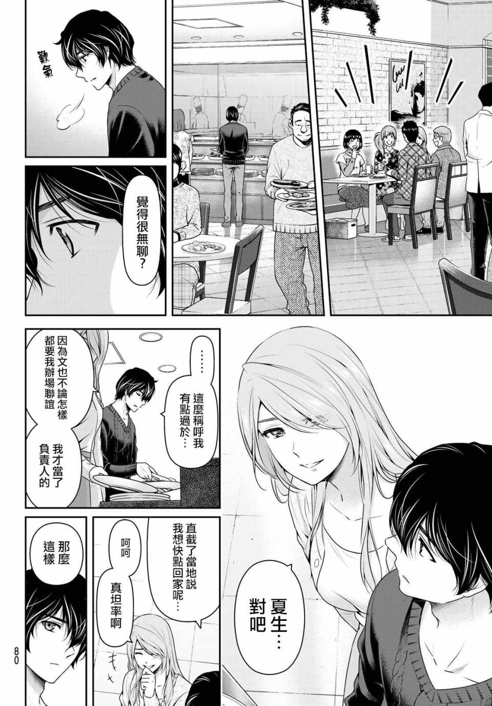 《家有女友》漫画最新章节第218话免费下拉式在线观看章节第【12】张图片