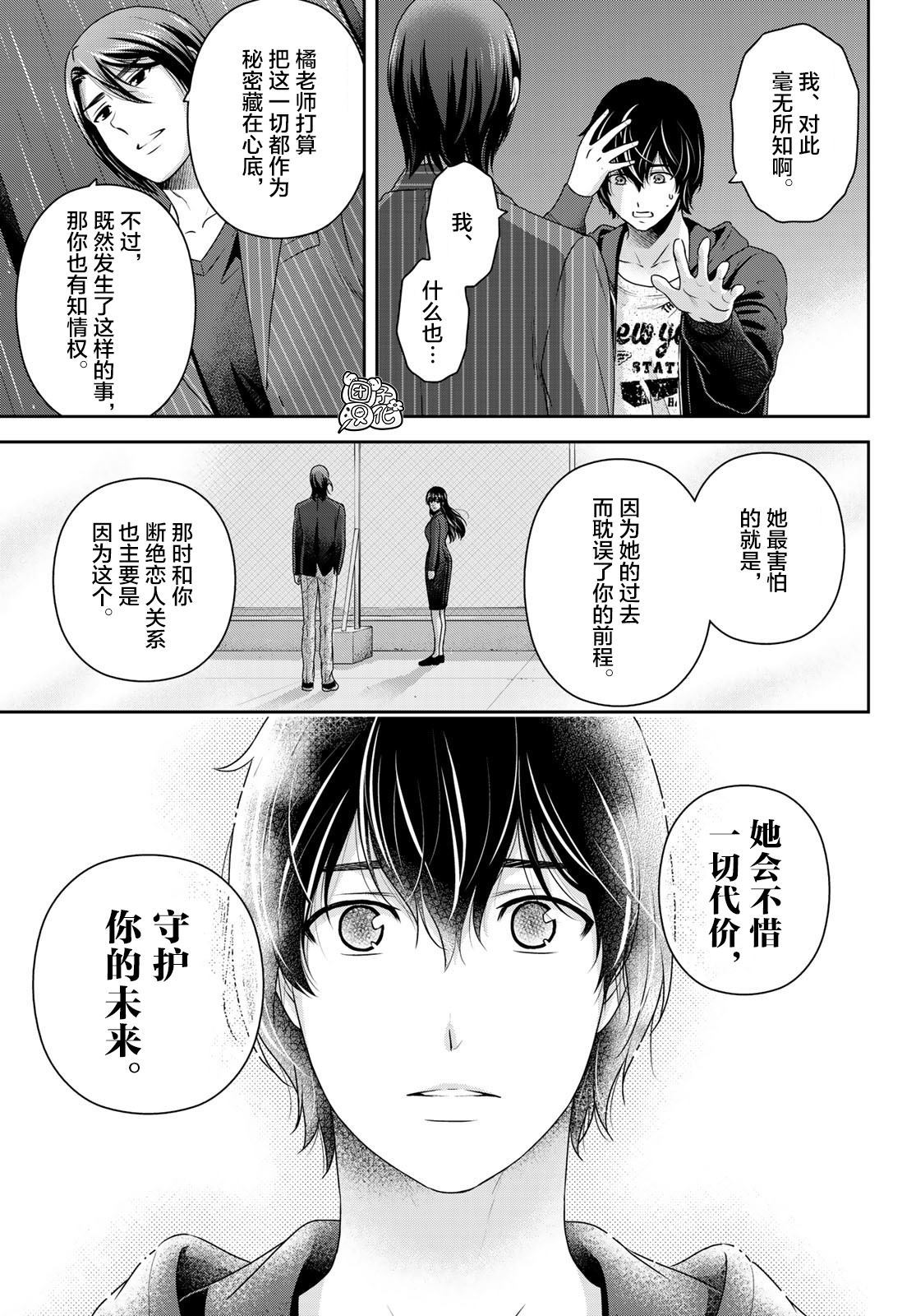 《家有女友》漫画最新章节第271话 残酷的现实免费下拉式在线观看章节第【11】张图片