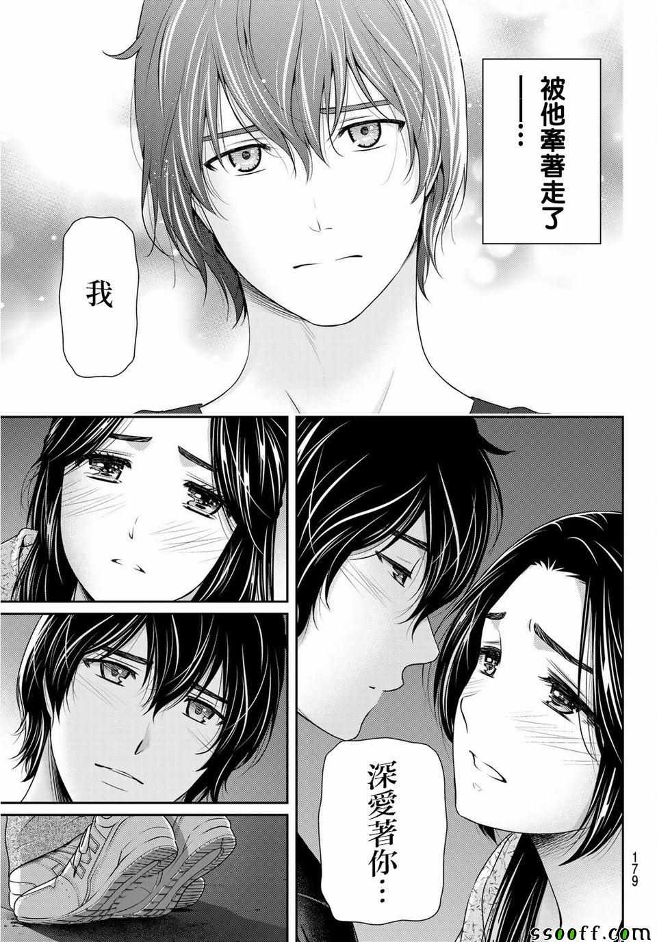 《家有女友》漫画最新章节第234话免费下拉式在线观看章节第【15】张图片