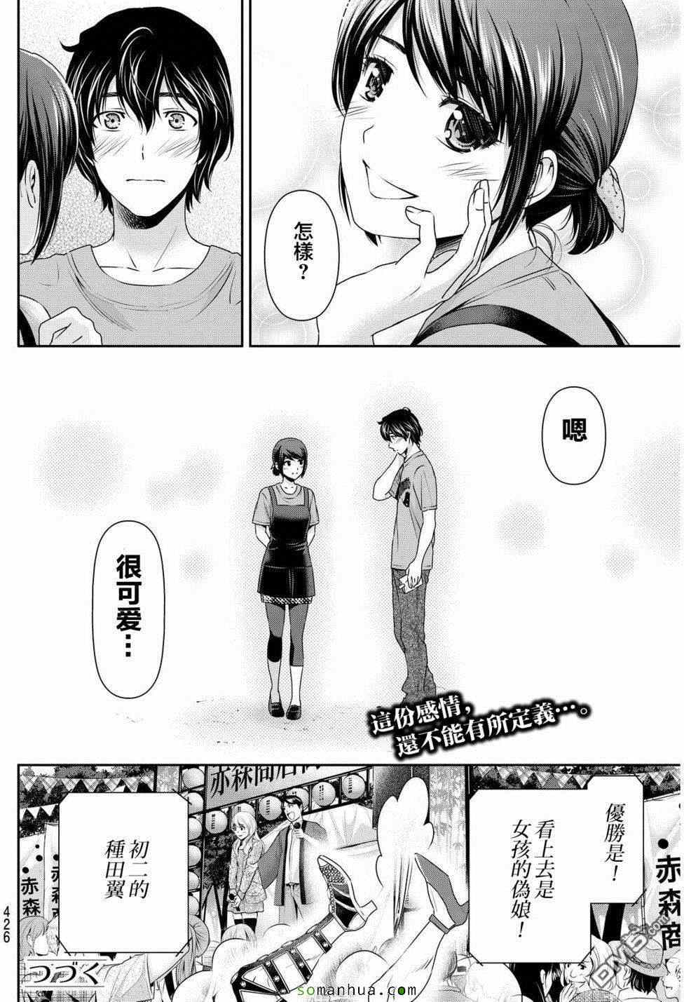 《家有女友》漫画最新章节第79话免费下拉式在线观看章节第【21】张图片