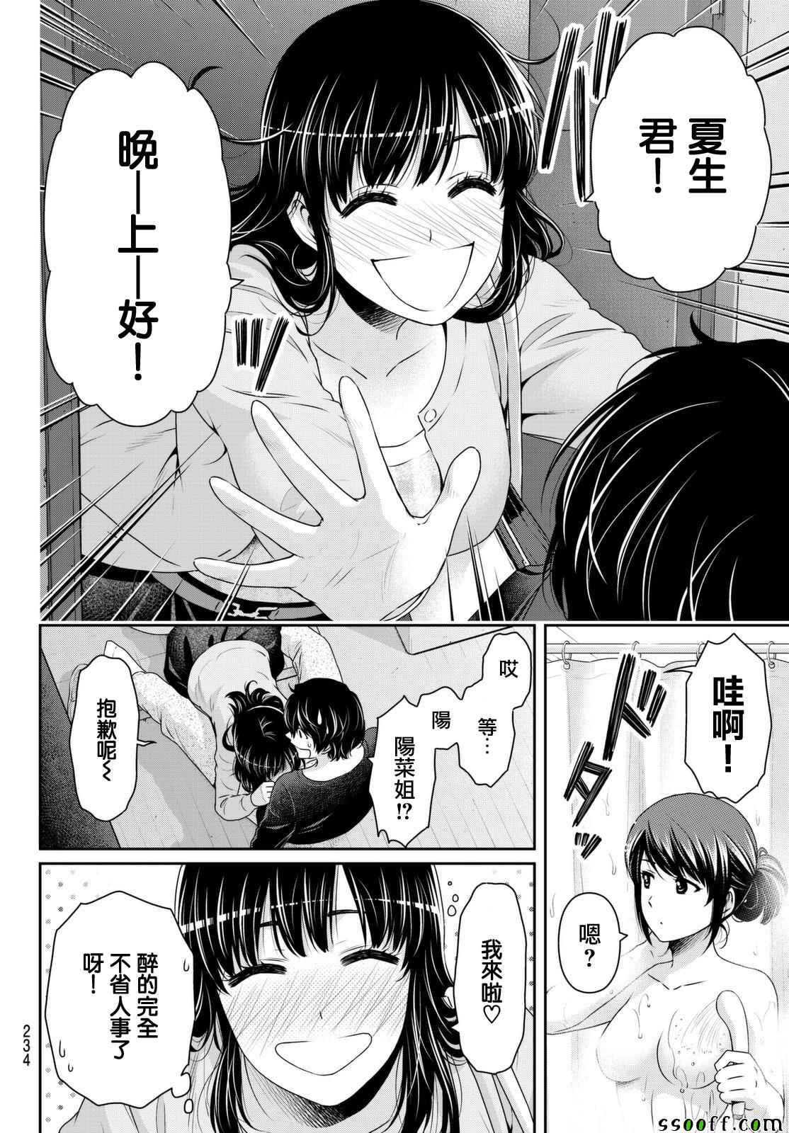 《家有女友》漫画最新章节第144话免费下拉式在线观看章节第【16】张图片