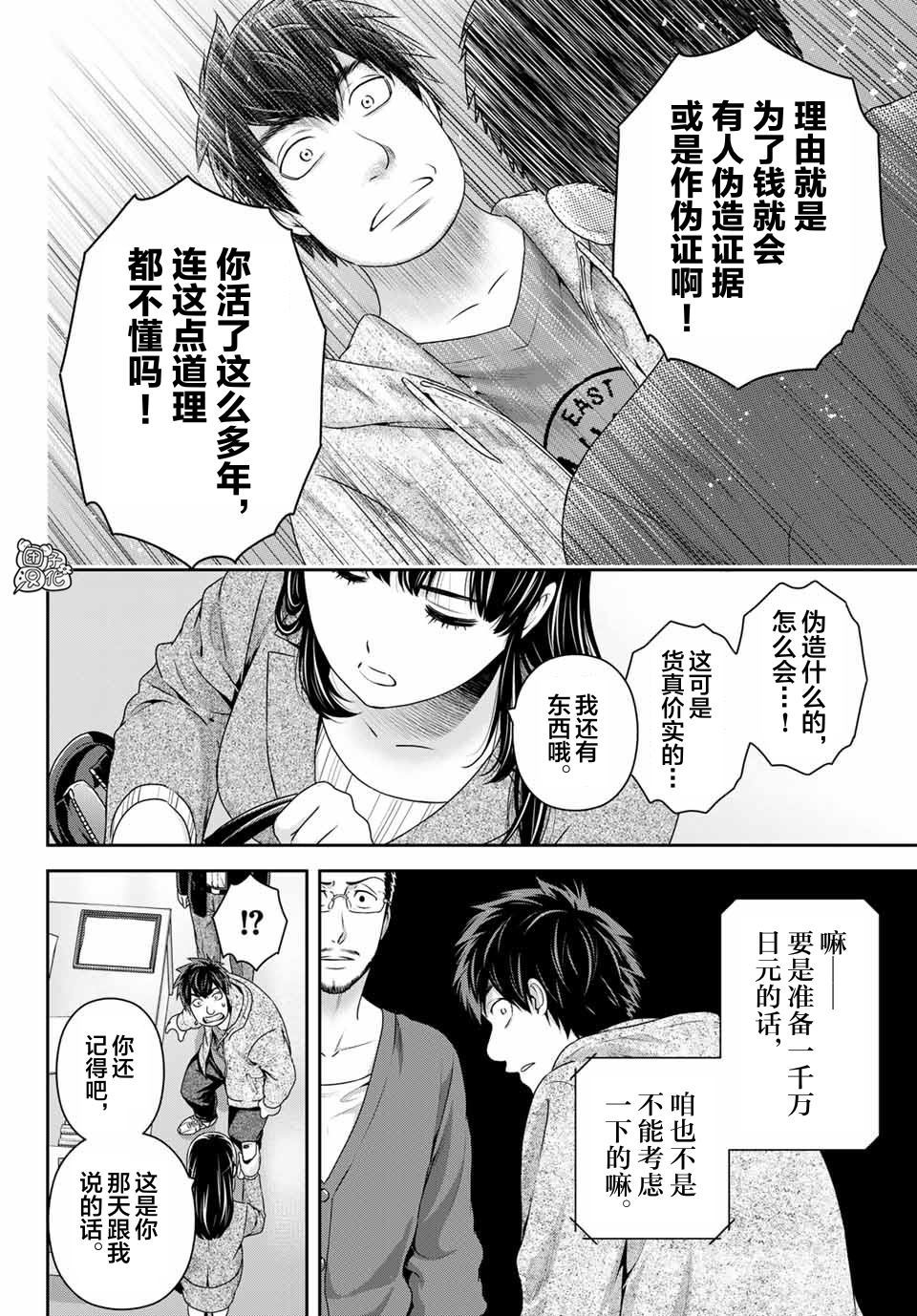 《家有女友》漫画最新章节第269话 被斩断的希望免费下拉式在线观看章节第【12】张图片