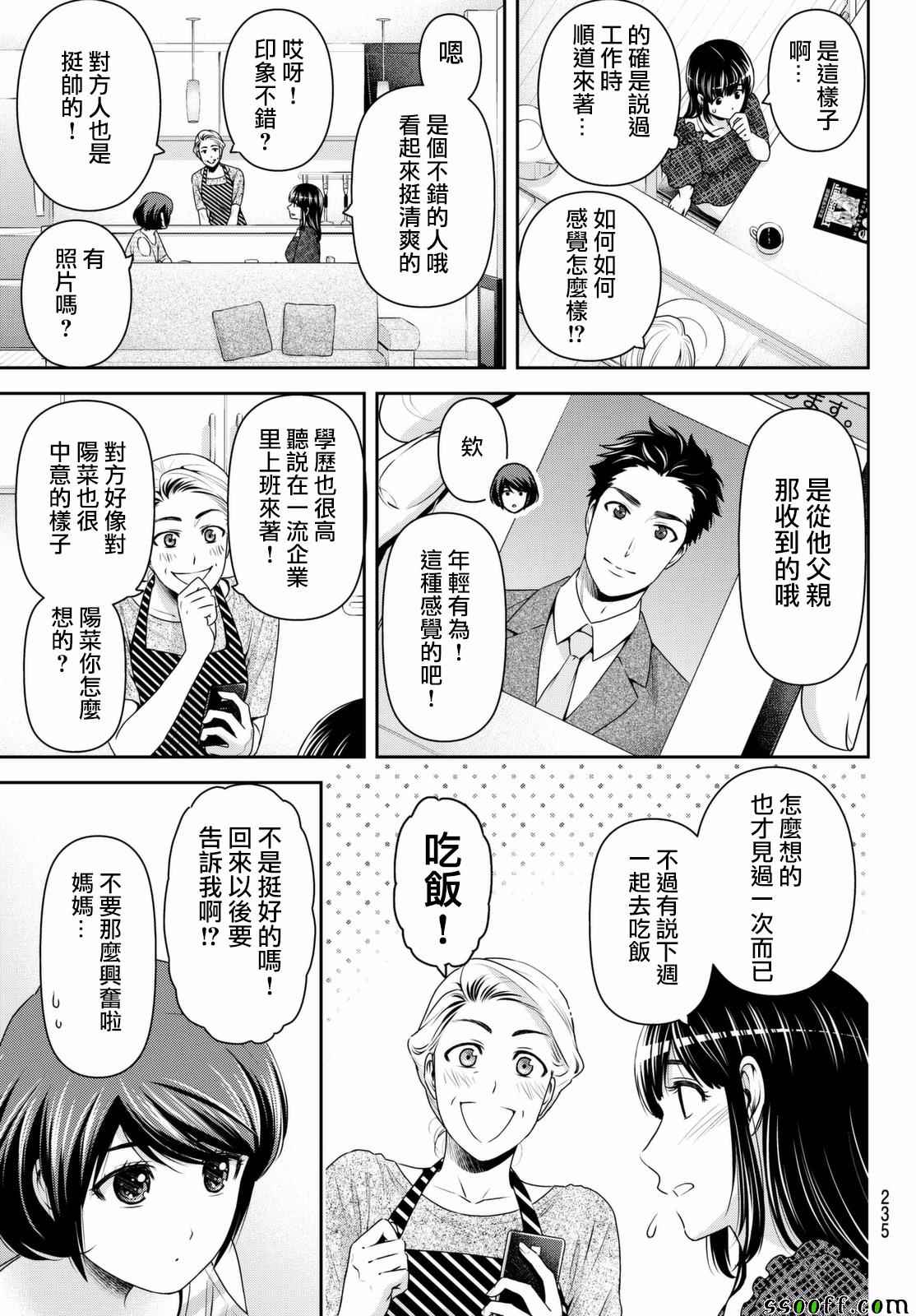 《家有女友》漫画最新章节第158话免费下拉式在线观看章节第【7】张图片